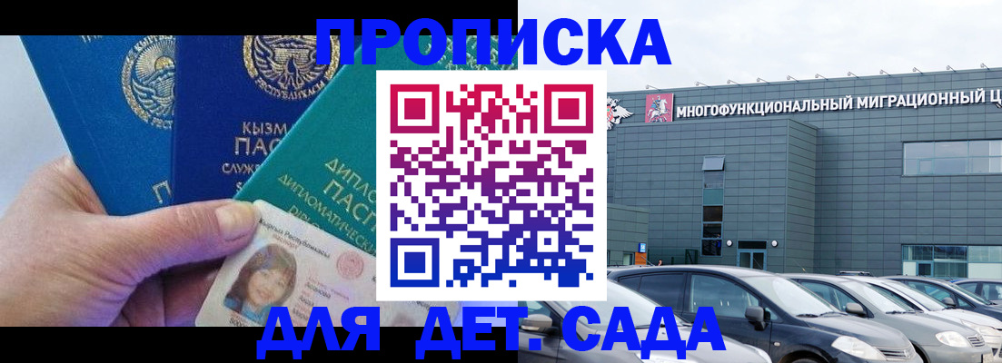 прописка в Усть-Катаве
