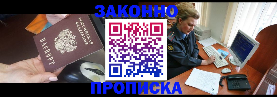 прописка законно в Усть-Катаве